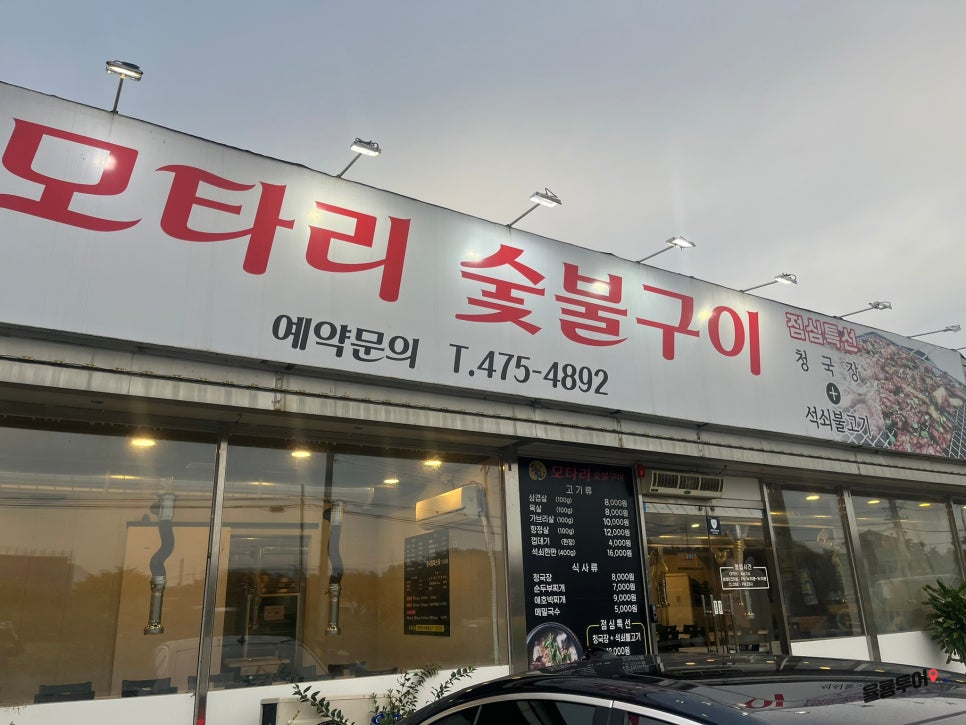 모타리숯불구이 이미지