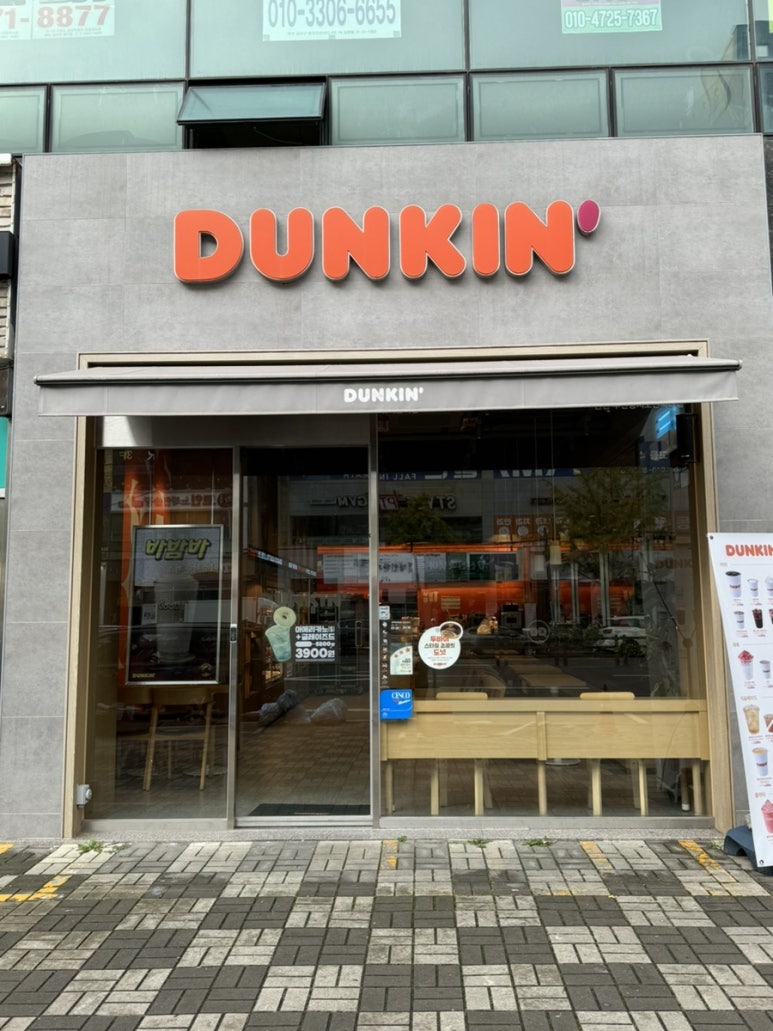 던킨 명지오션시티점 이미지