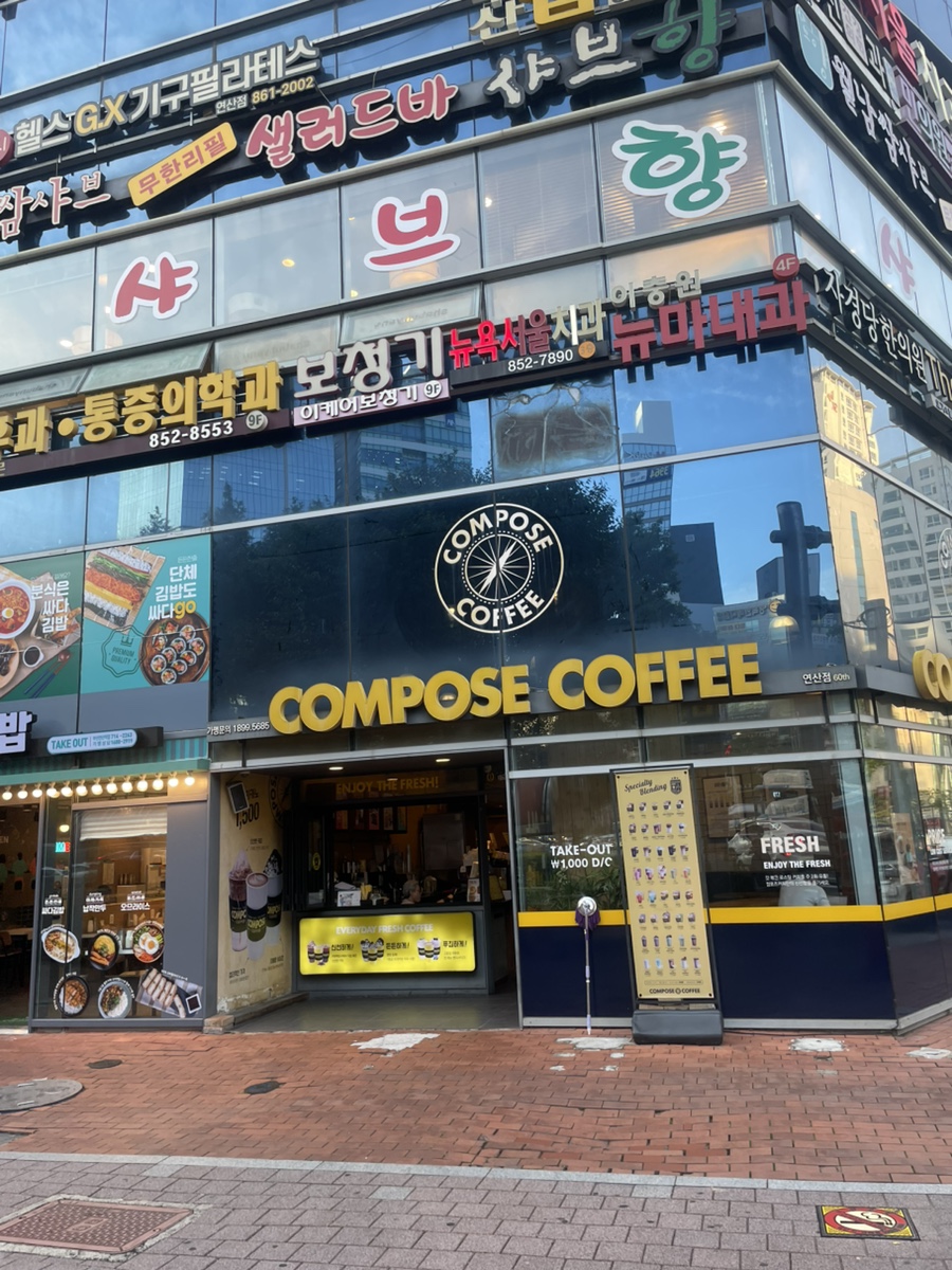 컴포즈커피연산 이미지