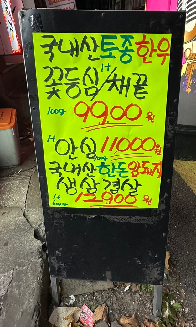 참좋은착한정육점 이미지