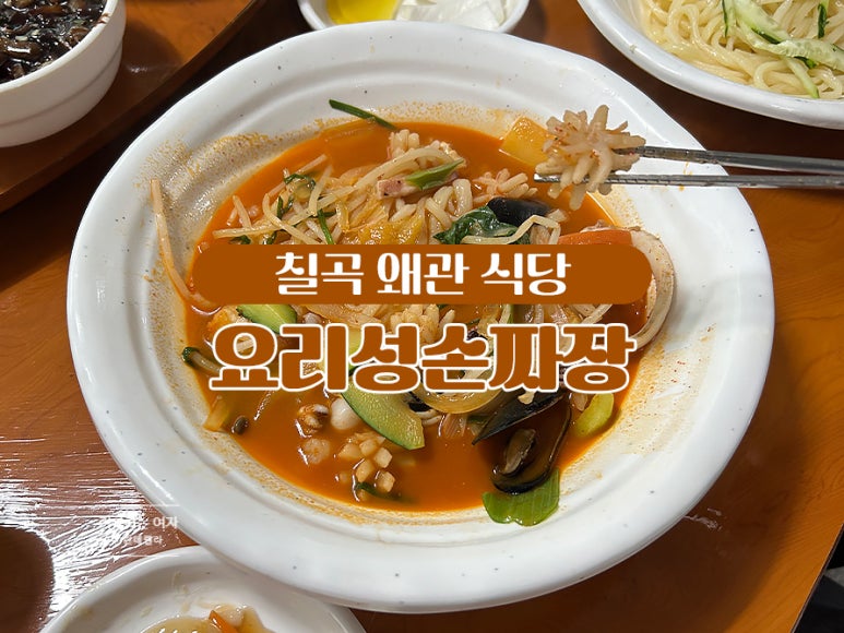 요리성손짜장 이미지