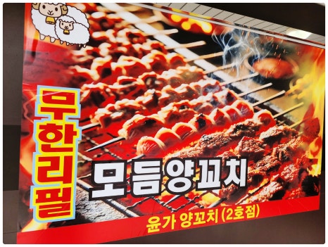 윤가양꼬치 훠궈(2호점) 이미지