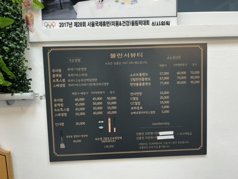 불란서뷰티속눈썹연장&펌 이미지