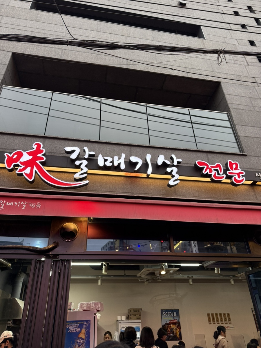 고기서맛나 이미지