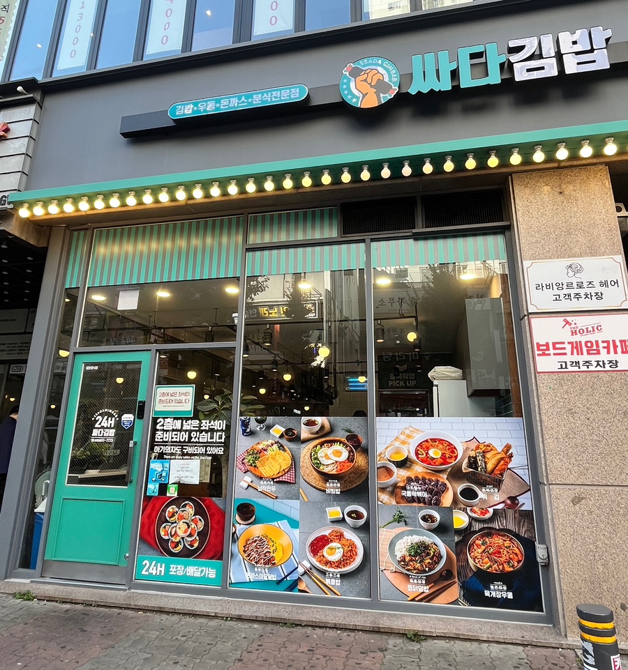 싸다김밥 부천점 이미지