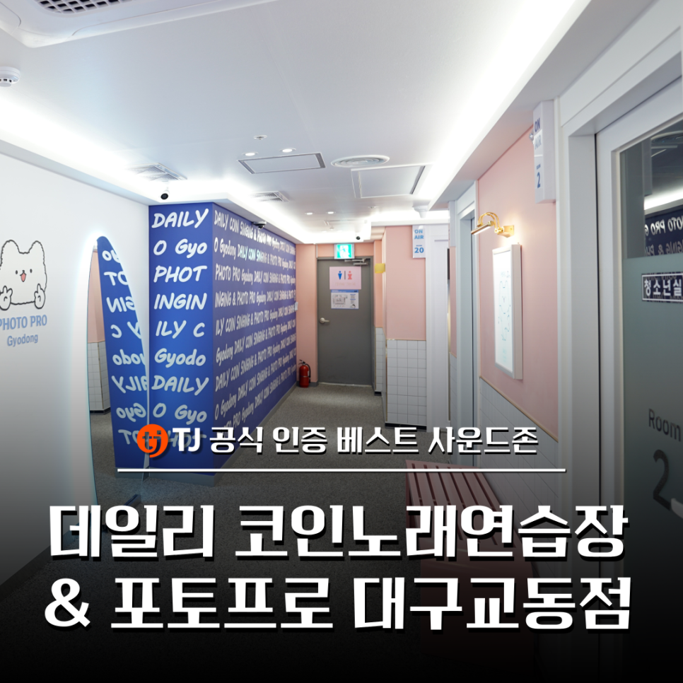 교동노래연습장 이미지