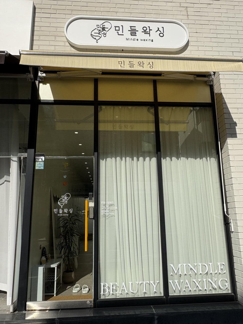 민들왁싱 이미지