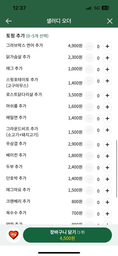 샐러디(구로디지털단지점) 이미지