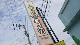 배시내식당 이미지