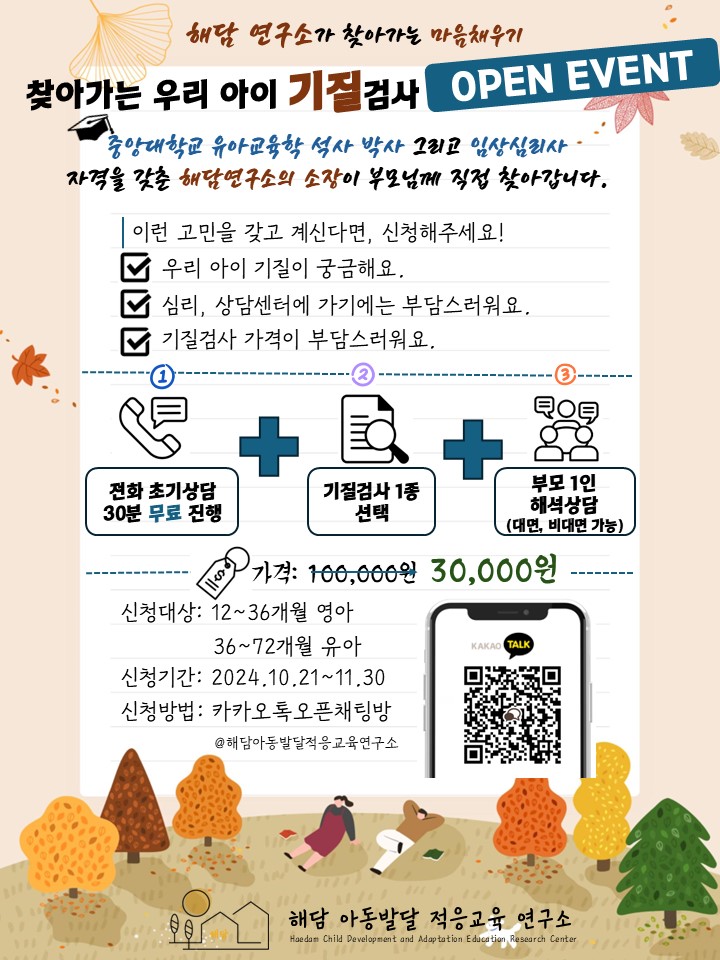 아동발달교육연구소 이미지