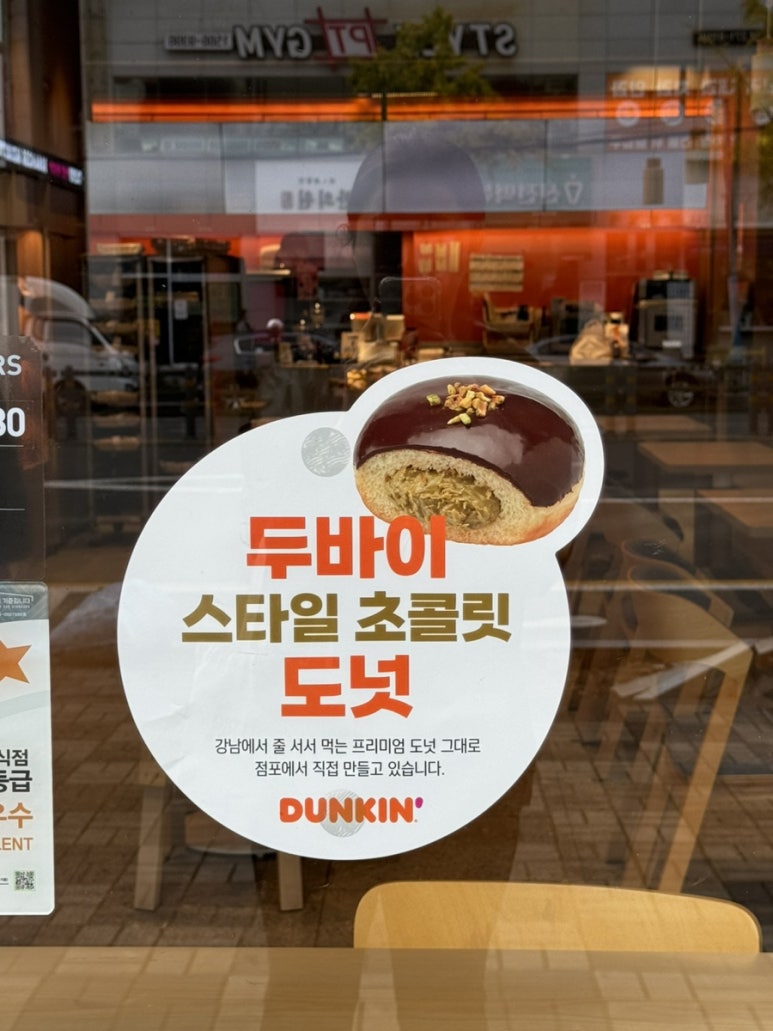 던킨 명지오션시티점 이미지
