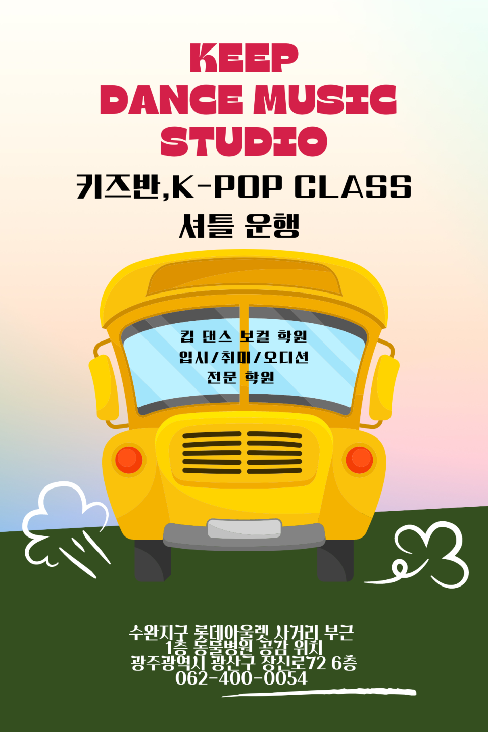 킵댄스학원 이미지