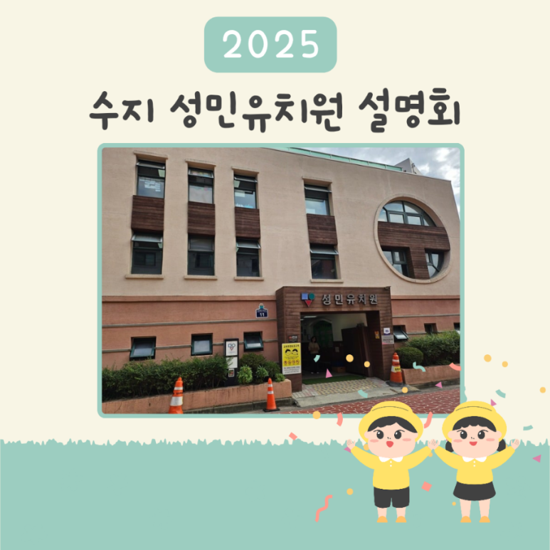 성민유치원 이미지
