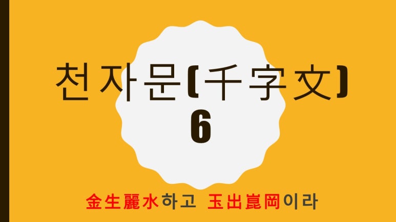 옥출곤강 이미지