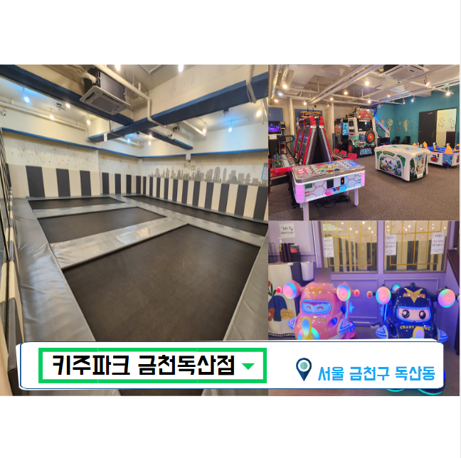 키주파크금천 이미지