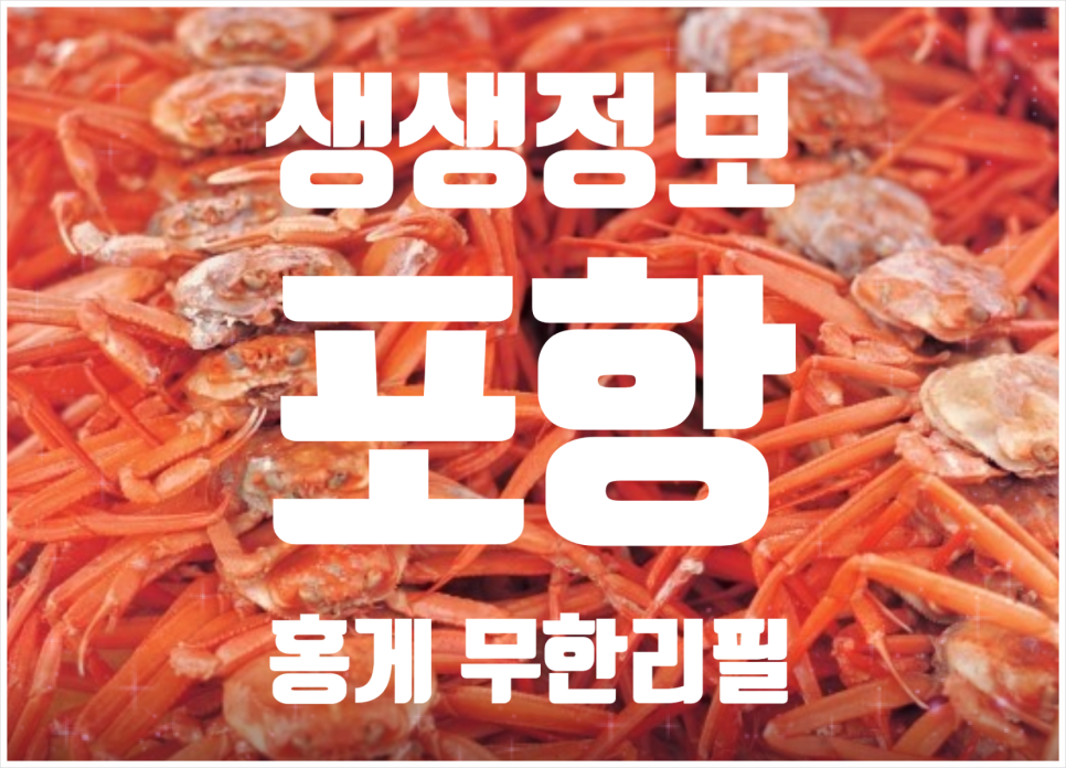 홍게무한리필 이미지