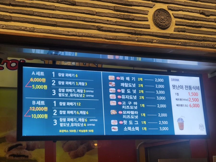 못난이꽈배기 성남야탑터미널점 사진 7