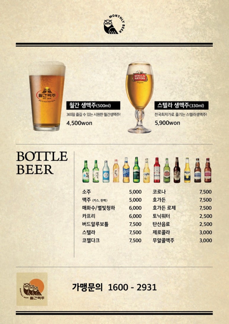 월간맥주 이미지