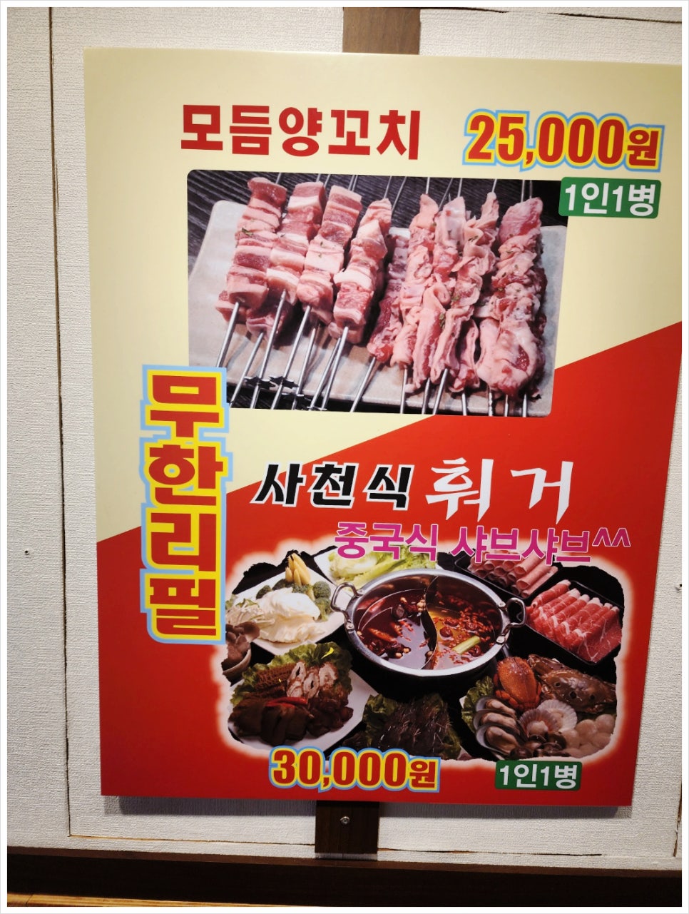 윤가양꼬치 훠궈(2호점) 이미지