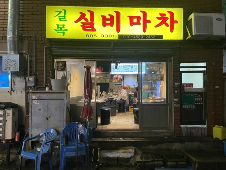 실비마차 이미지