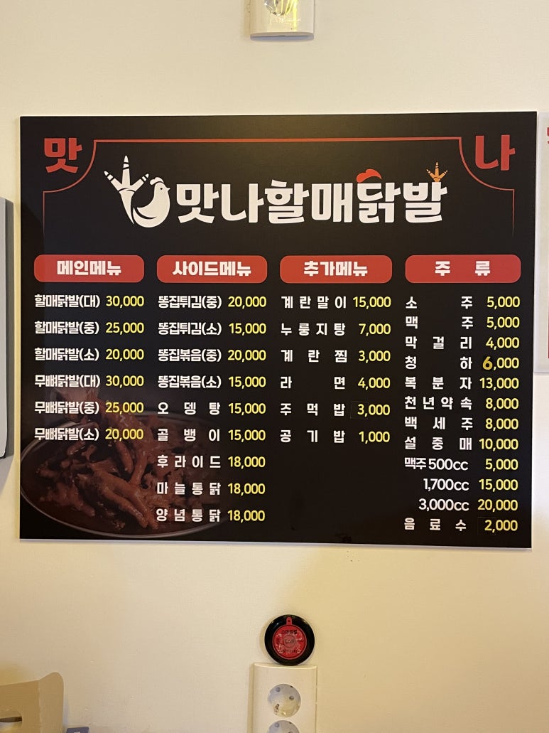 맛나할매닭발 이미지