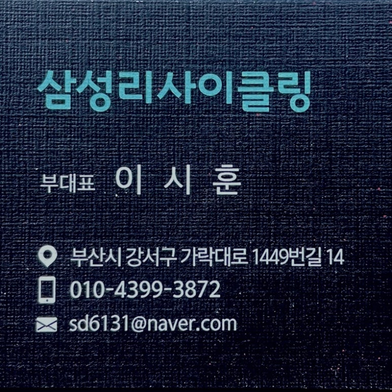 경남리싸이클링 이미지