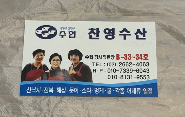 찬영수산 이미지