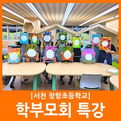 장항초등학교 이미지