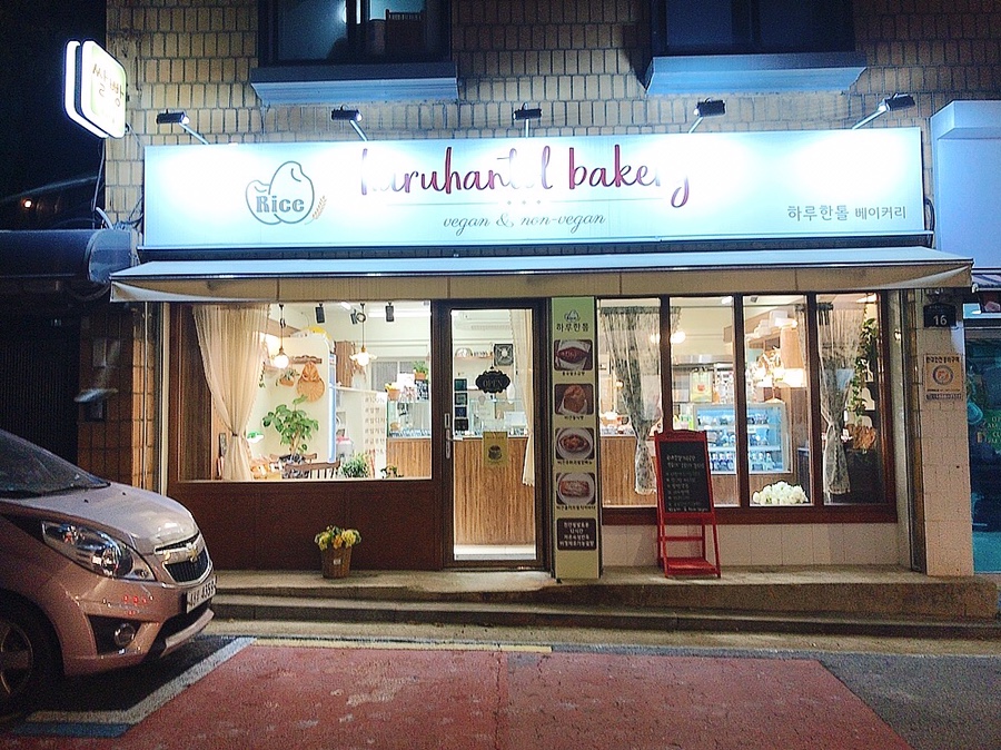 하루한톨 이미지