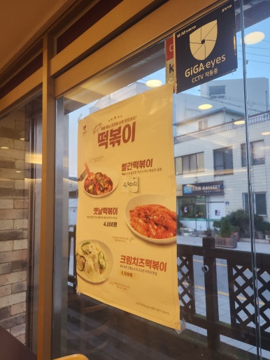 동명떡집 이미지