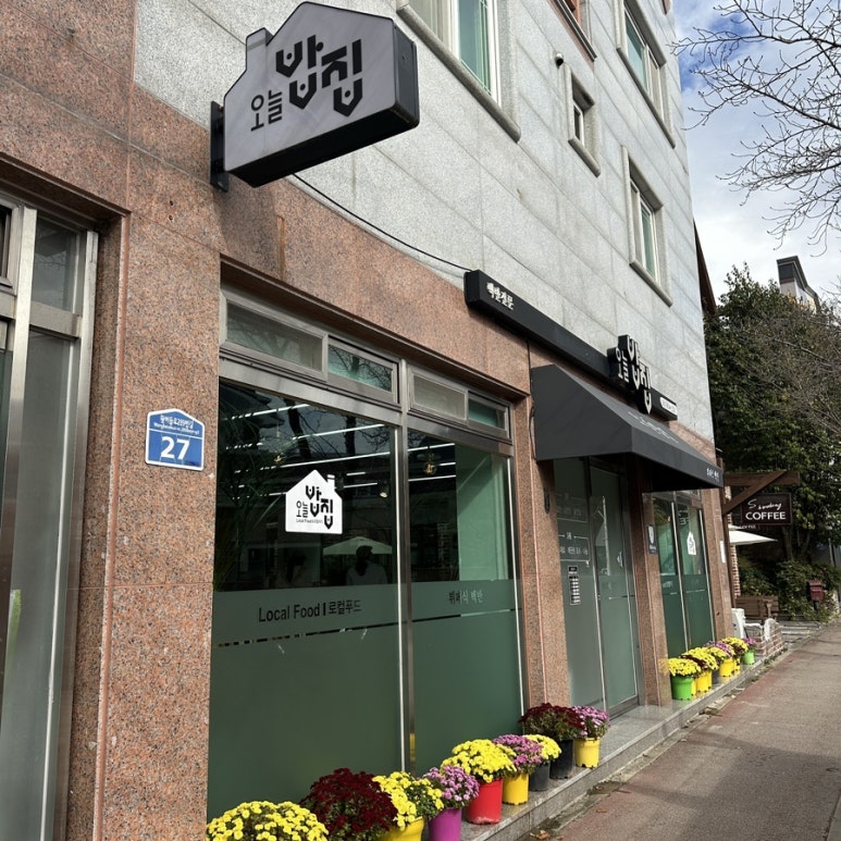 로컬푸드오늘밥집 이미지