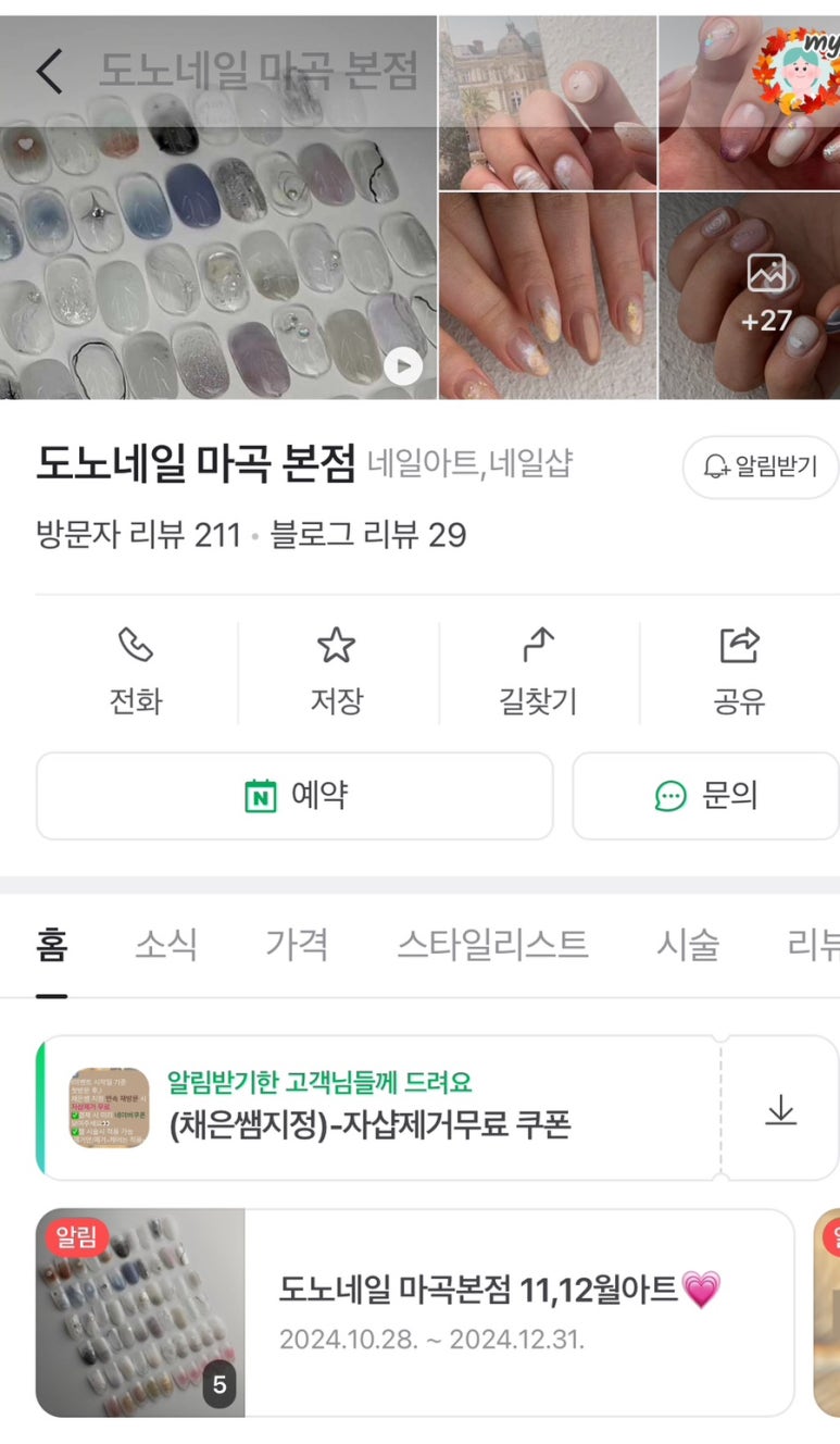 도노네일 이미지