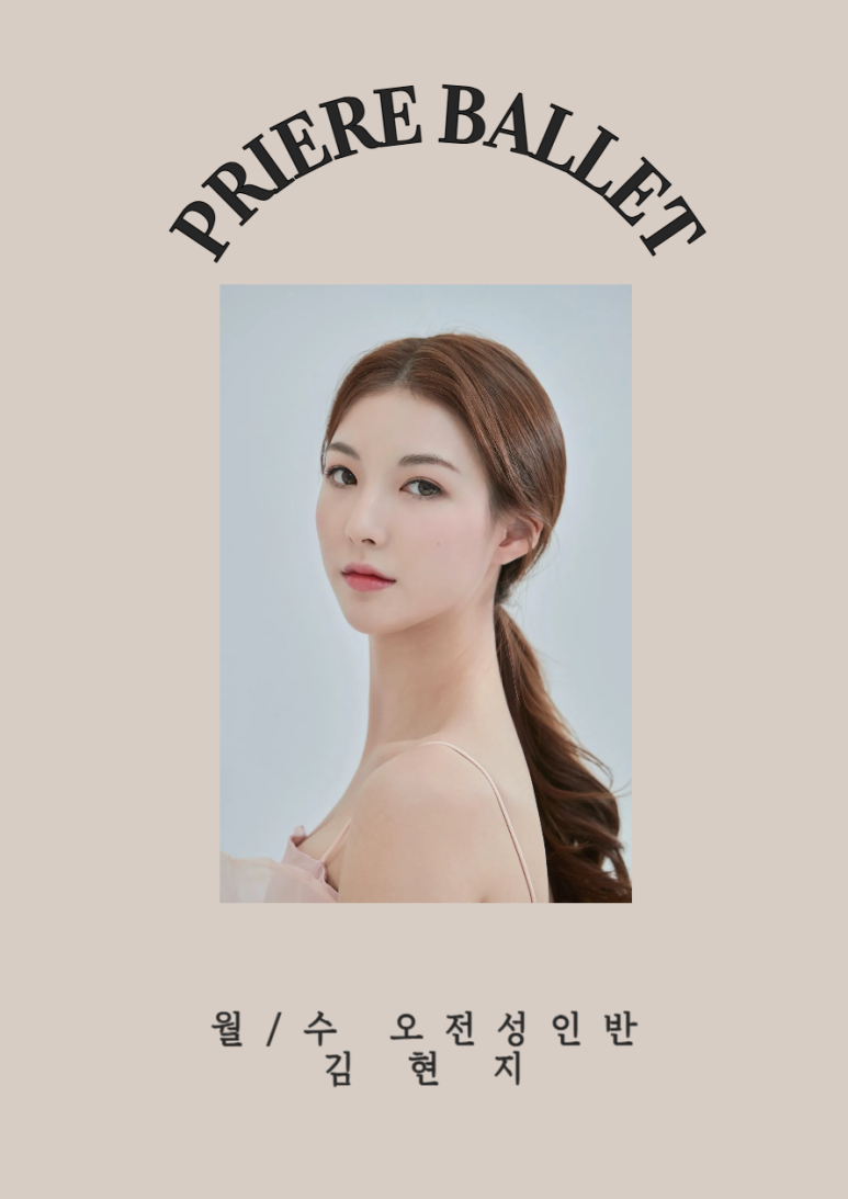 프리에르발레학원 이미지