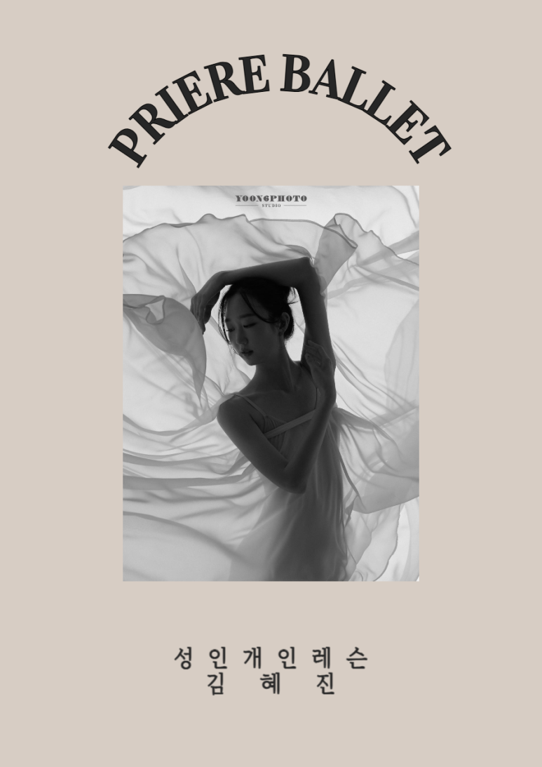 프리에르발레학원 이미지