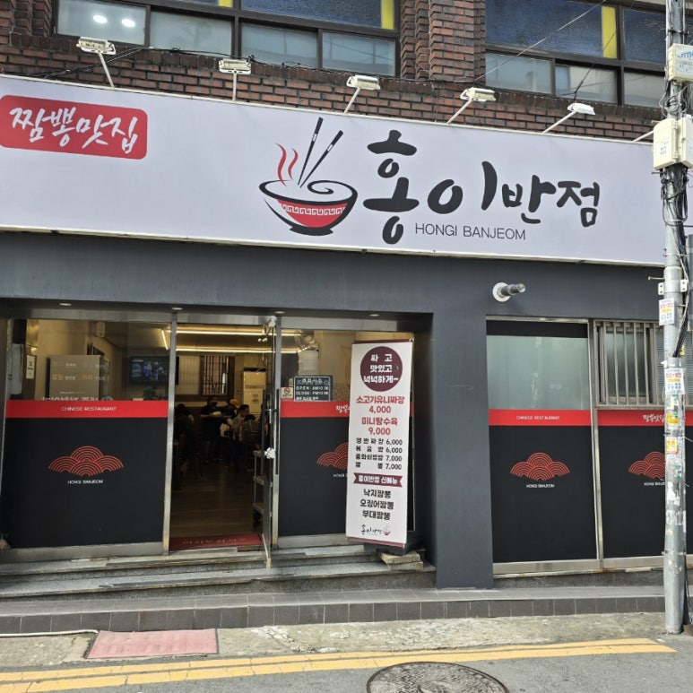 홍이반점 이미지
