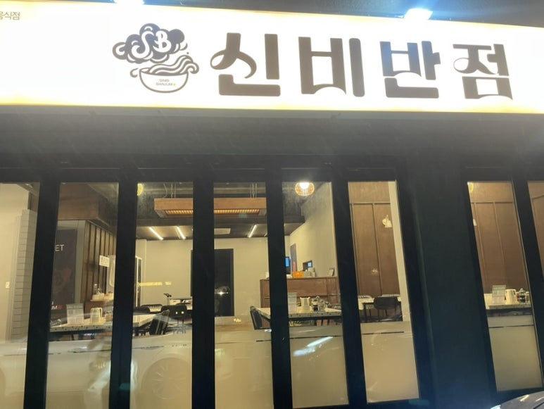신비반점 이미지