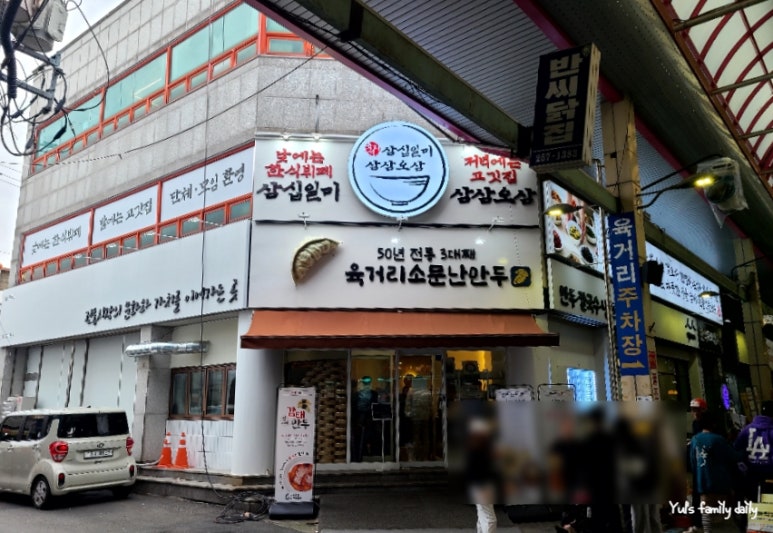 육거리삼십일미&삼삼오삼 이미지