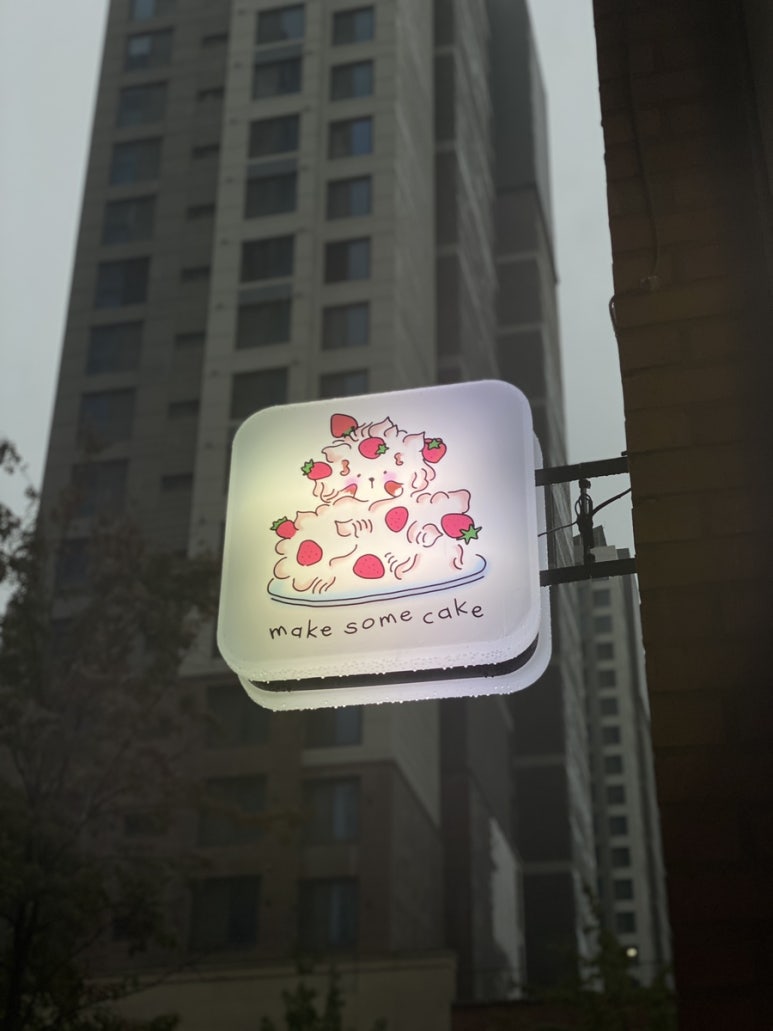 맥썸케이크 이미지