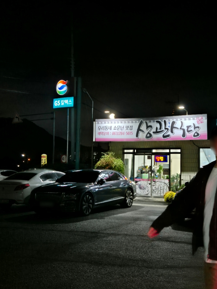 상관정육식당 이미지