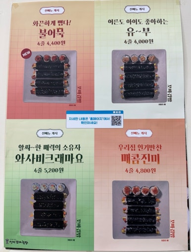 선비꼬마김밥지제점 이미지