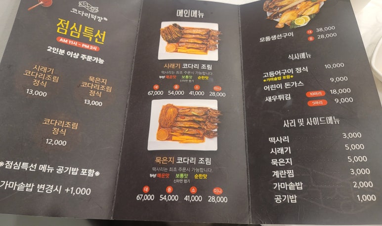 코다리덕장용인신봉점 이미지