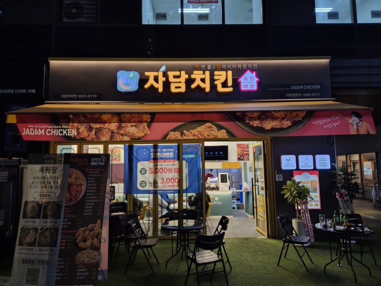 자담치킨강서 이미지