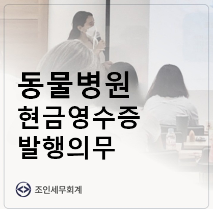 조인세무회계 이미지