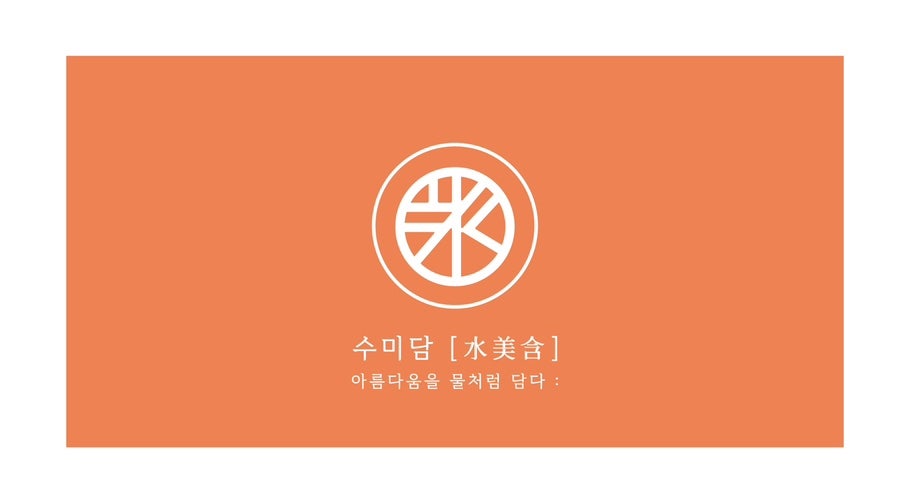 수미담 이미지