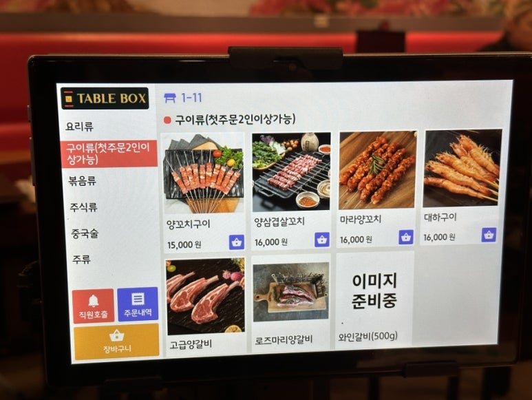 원만양꼬치 이미지