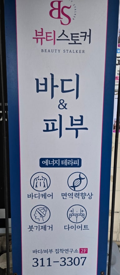 뷰티스토커(2호점) 이미지