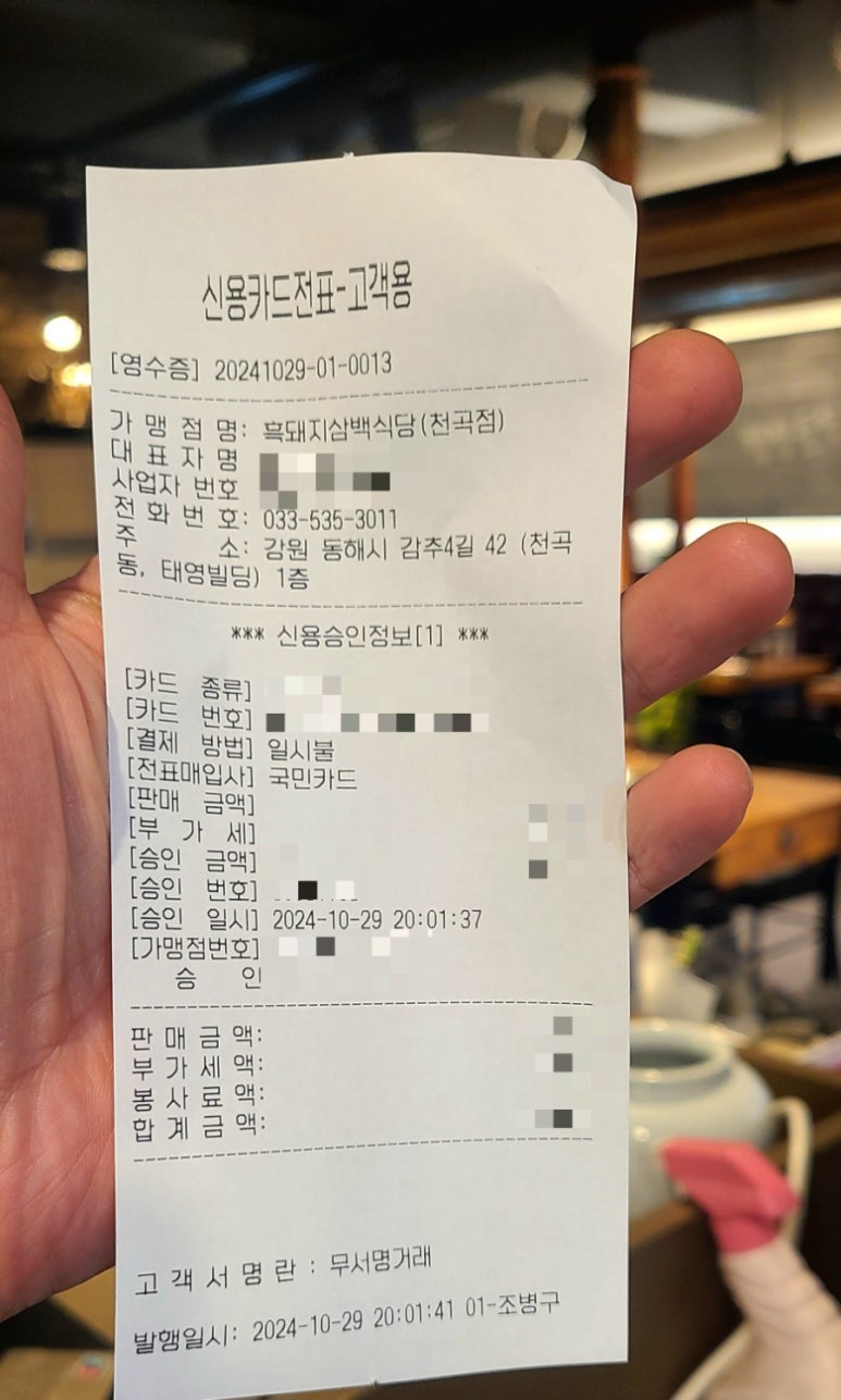 흑돼지삼백식당천곡점 이미지