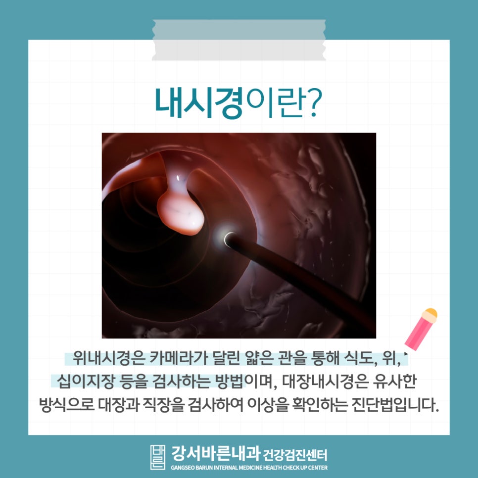 강서바른내과 이미지