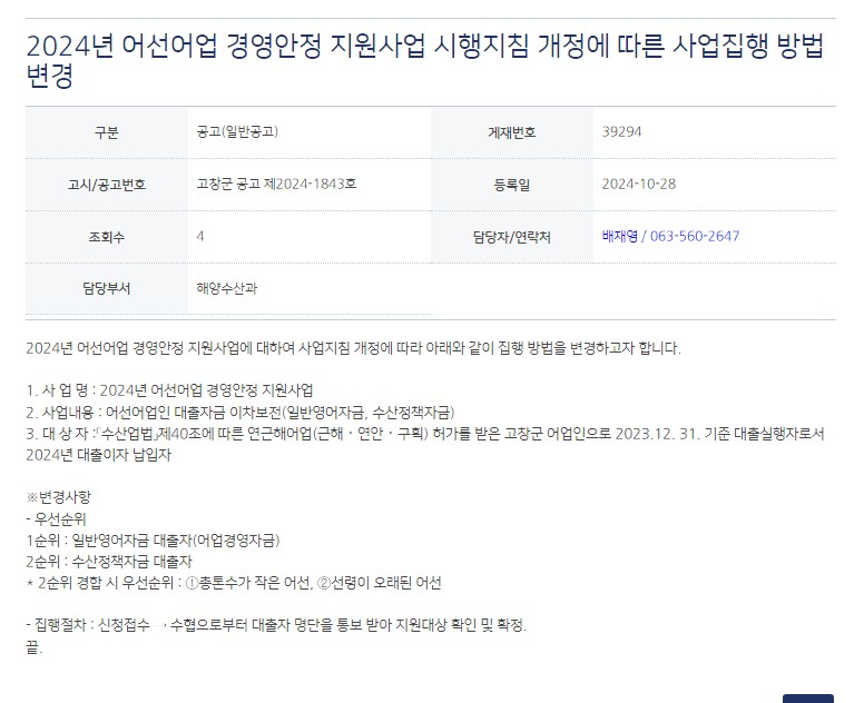 고창어선어업 이미지