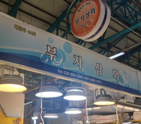 황해상회 이미지